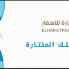 Elhara Travel Agency saoula